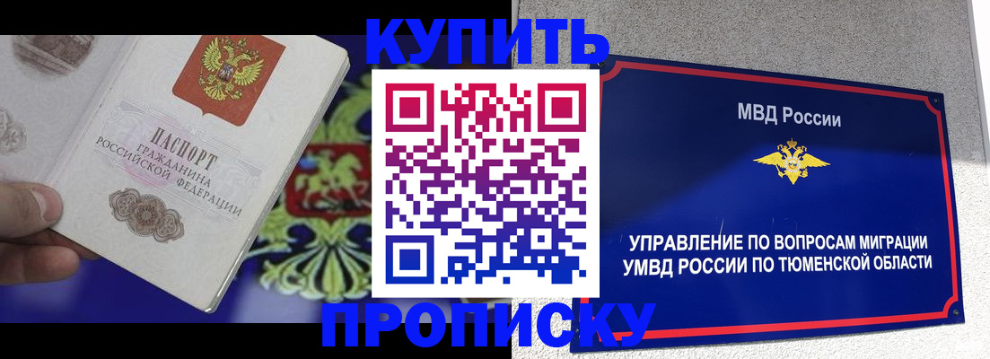 прописка 2025 в Катайске